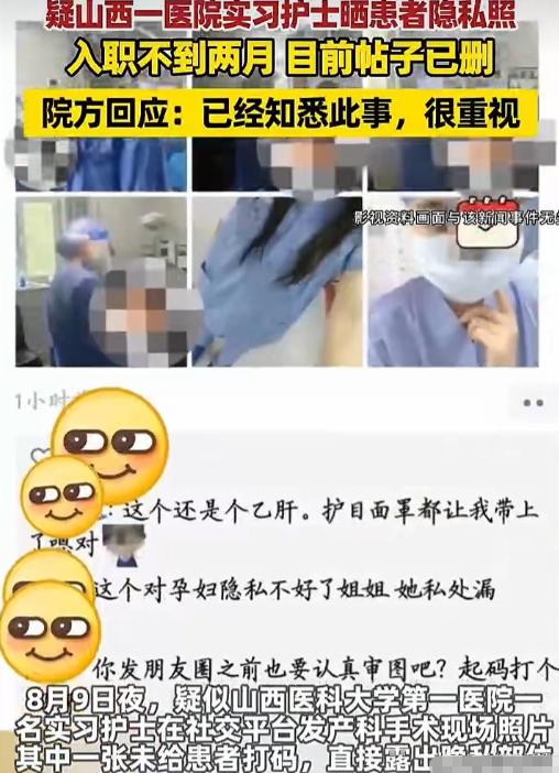 山西，一位实习护士闯了大祸，她在一位产妇动手术期间，拍下产妇的隐私部位，未做打码
