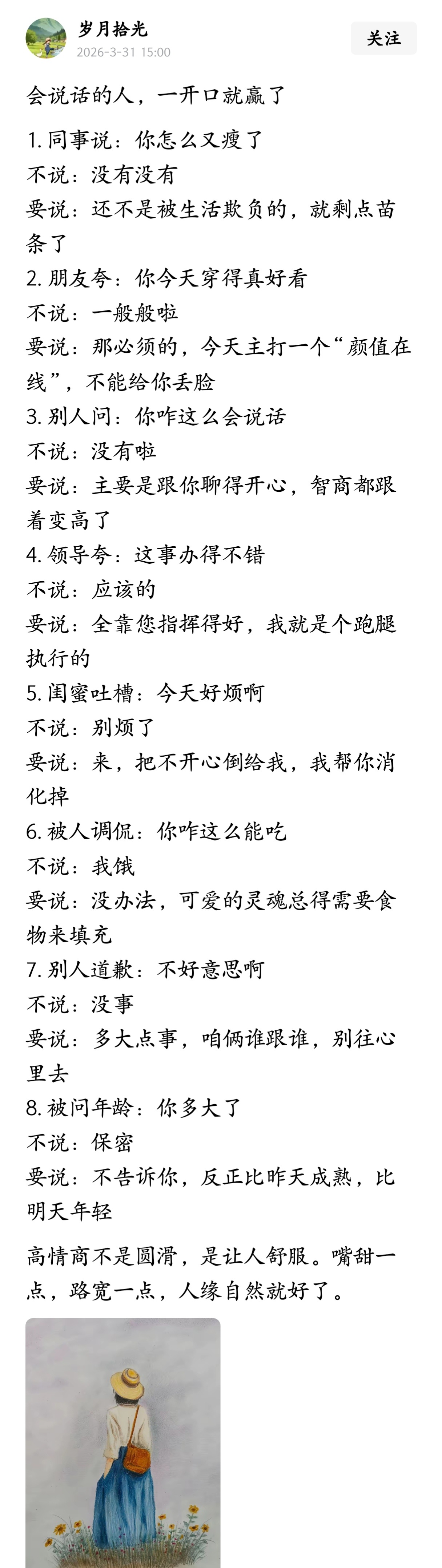 会说话的人，一开口就赢了。 