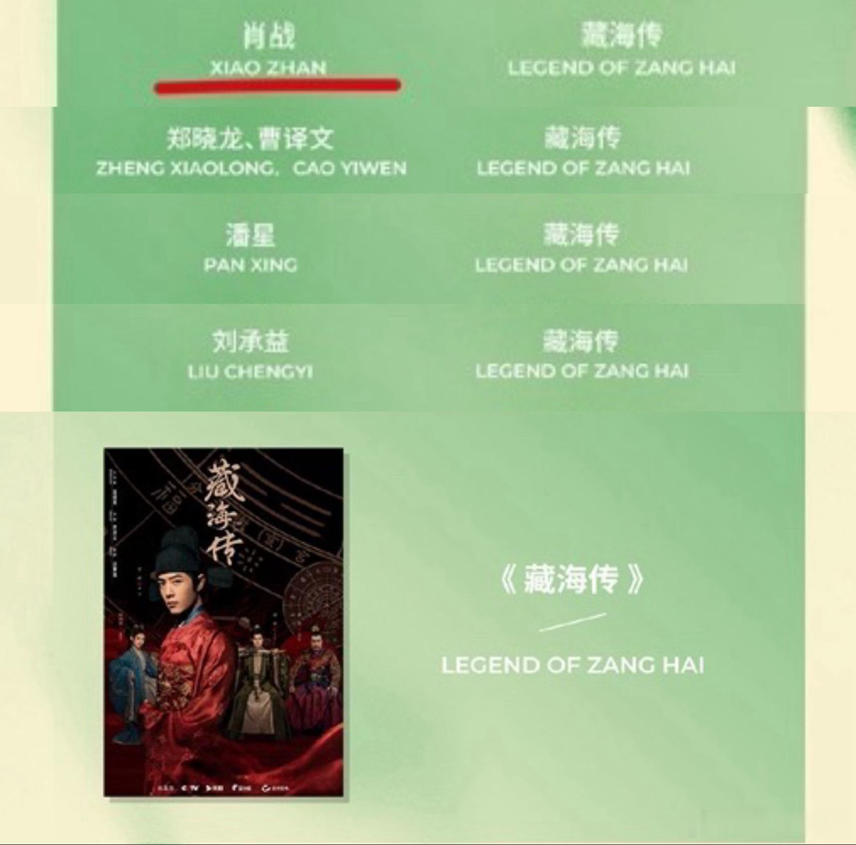 藏海传获白玉兰六项提名最佳电视剧、最佳导演、最佳男主角、最佳男配角最佳摄影、最佳