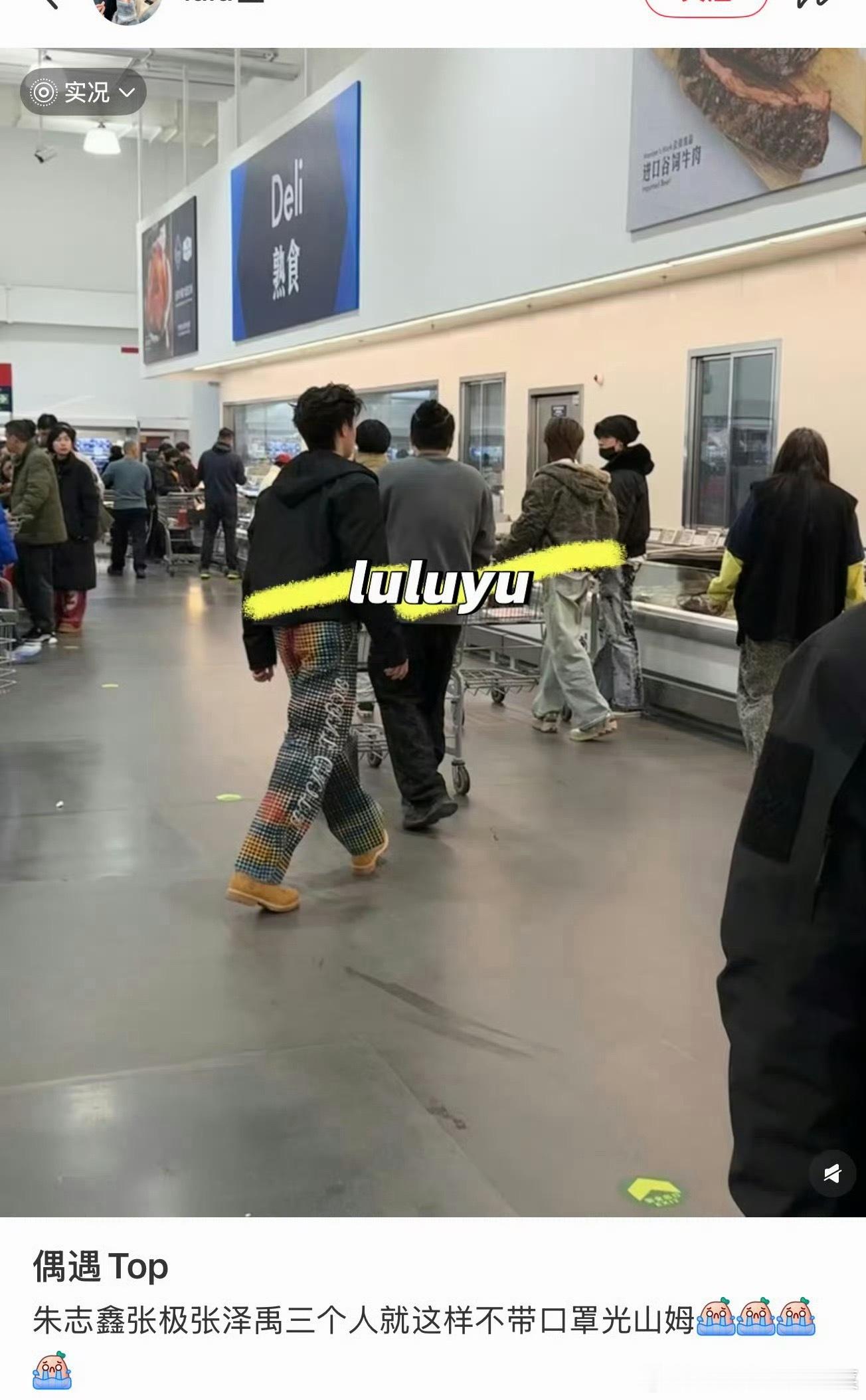 路人在山姆偶遇了朱志鑫 张泽禹 张极 