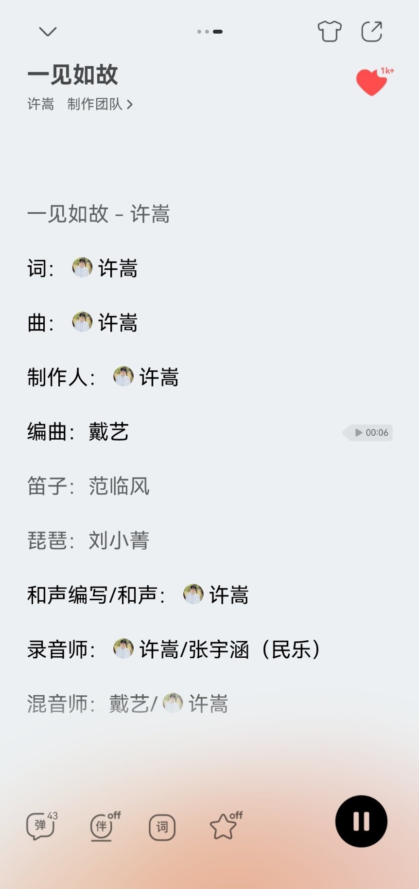 许嵩第九张专辑安泊猜想出现一位新的编曲老师 戴艺🤔 