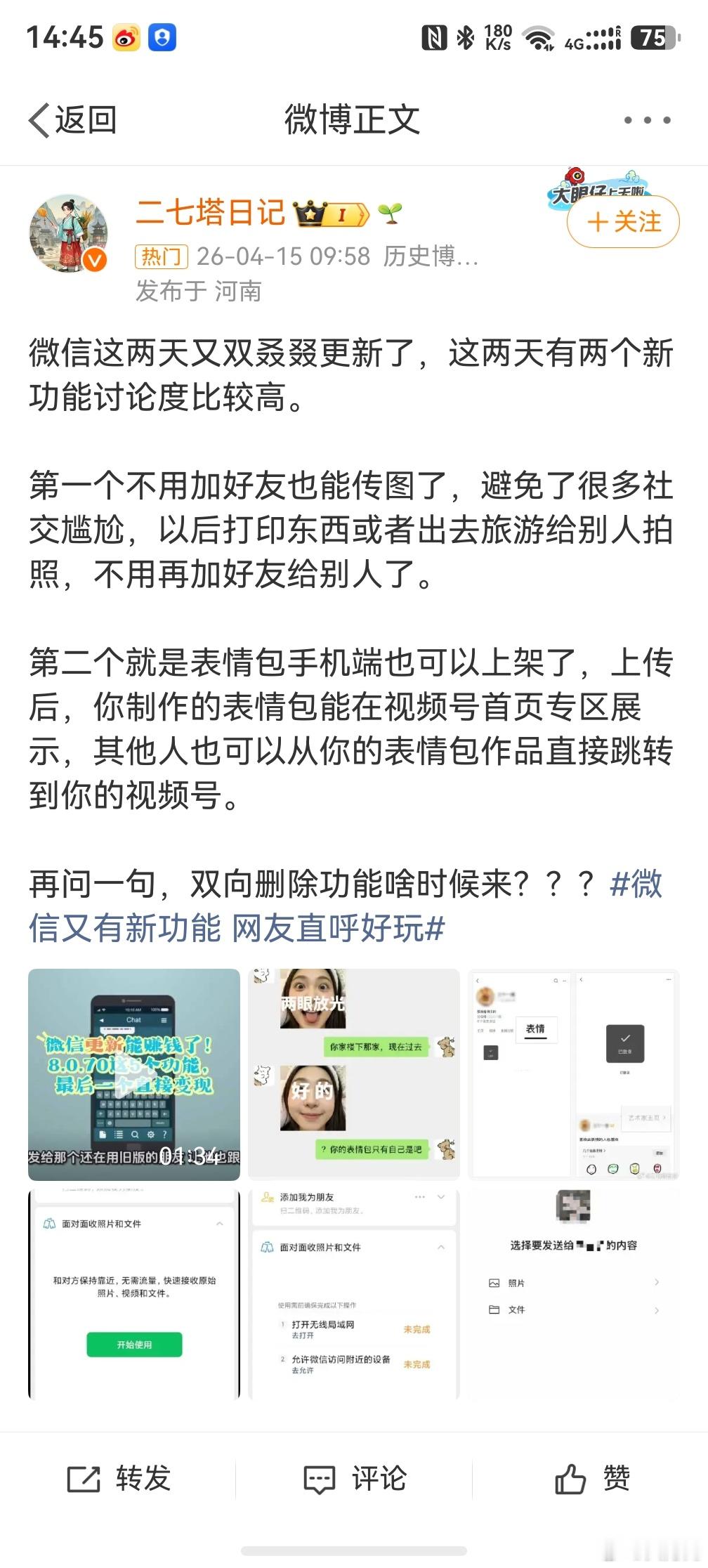 微信又有新功能 网友直呼好玩，我觉得这个挺好的，可以避免很多不必要的社交尴尬，有