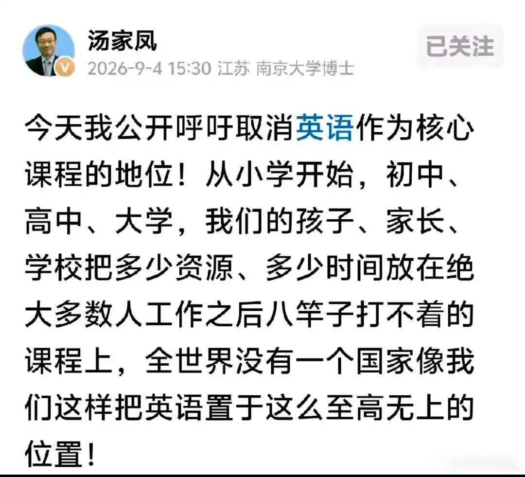 “取消英语作为核心课程的地位”，这句话为什么一下就能冲上热搜？因为它击中了太多中