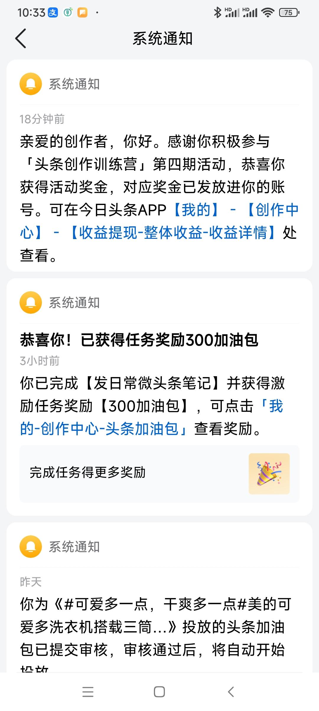 记录今日小确幸今日收到了头条创作训练营第一周的5元钱奖励，感到也是小确幸，第三周