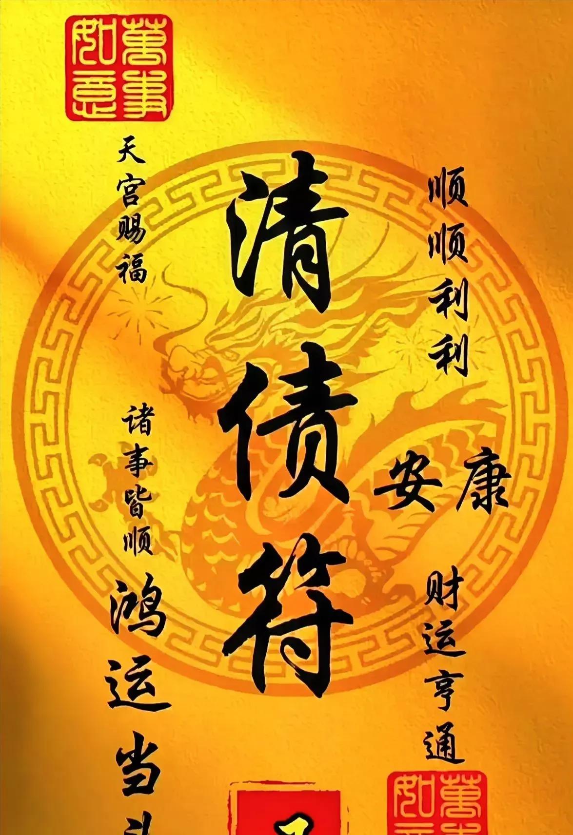 当你看到这个神奇的债务清算符号时，你正在迎来一个难得的机会。请不要错过这个瞬息万