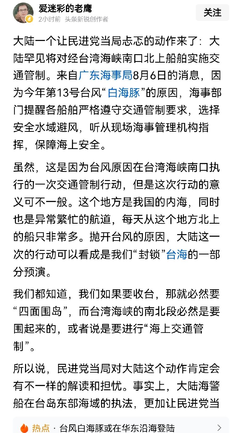 【首次管制：我国趁台风之际，对船舶从台湾海峡南部进入实施管制】广东海事局发布通告