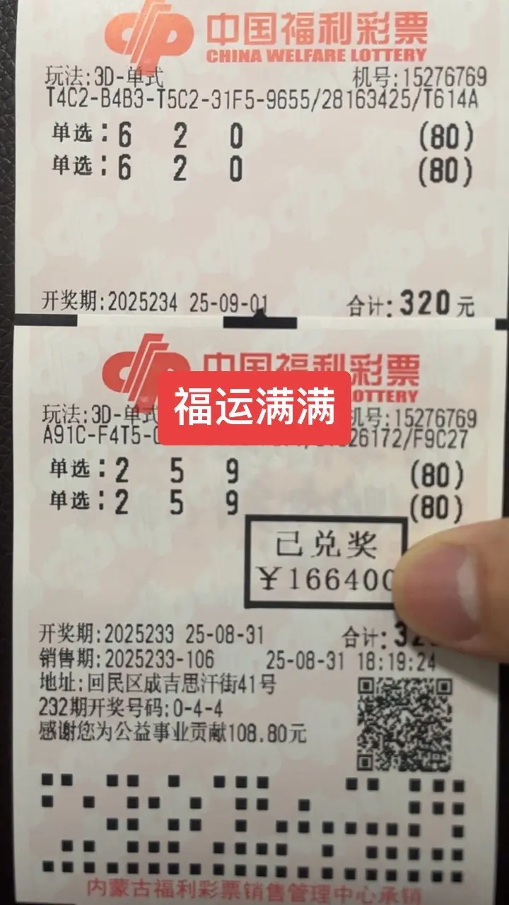 福运满满 神预测 中奖了 福彩3d