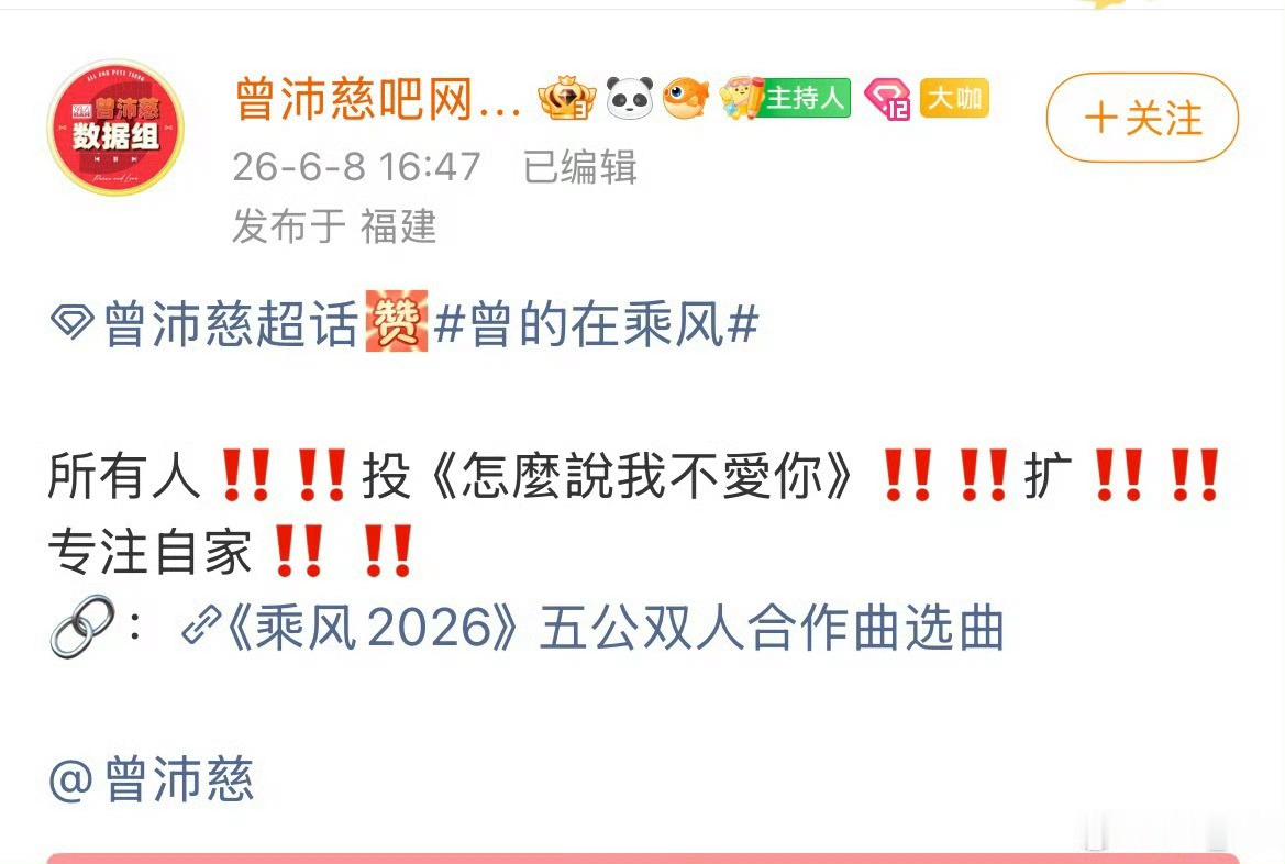 《乘风2026》五公双人合作曲限时选歌通道开启后，人气断层第一的曾沛慈因迟迟未定