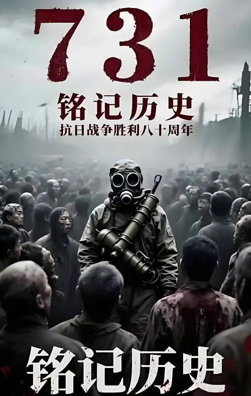 “731”这个沾满中国人鲜血的数字，是日本军国主义反人类罪行的
铁证。

  高