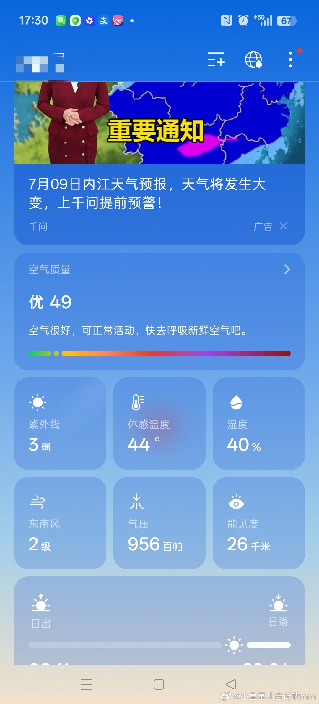 持续高温警惕车辆自燃谁懂啊今天39度，体感直接干到44度。人都要热化了🫠高温天