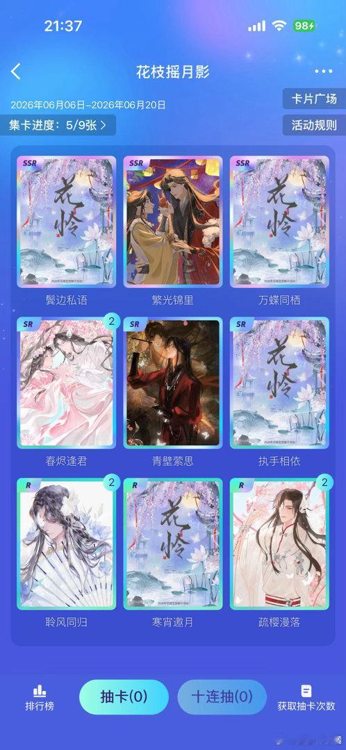 花城0610生日快乐怎么全是重复的