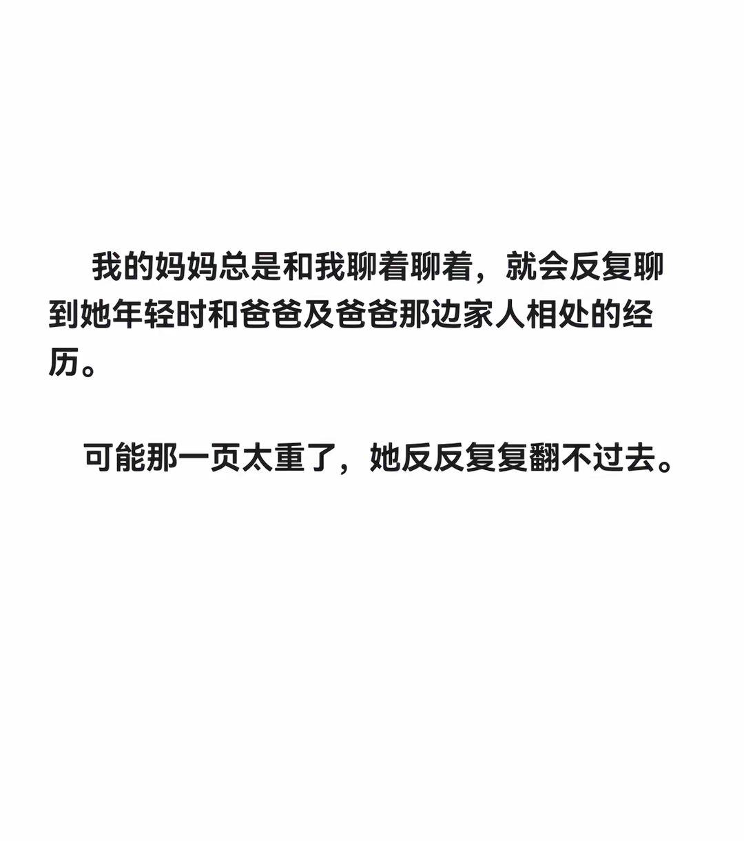 和妈妈聊着聊着，她就聊到过往，不知有同款妈妈没？