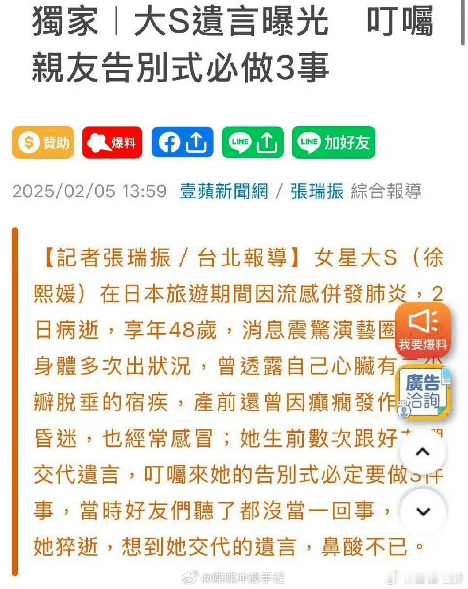大S生前遗言  大S遗言 至今觉得像场梦，不敢相信 
