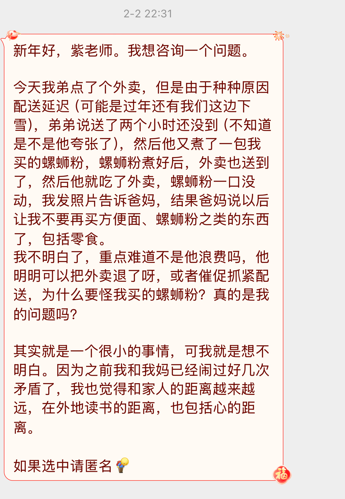 【新年好，紫老师。我想咨询一个问题。今天我弟点了个外卖，但是由于种种原因配送延迟