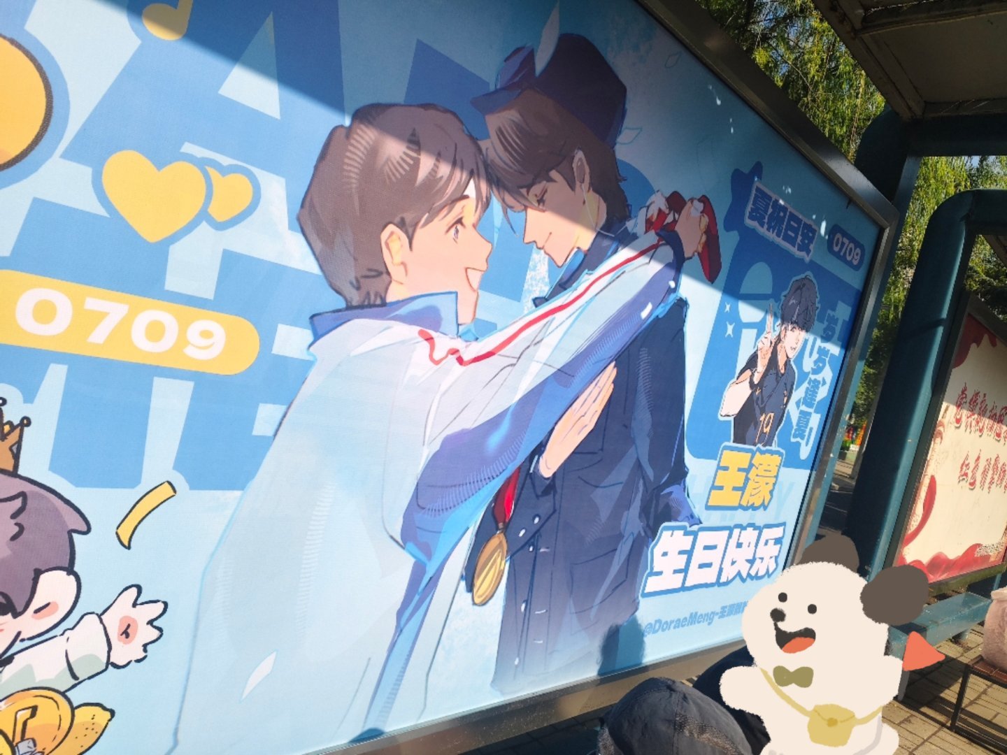 王濛0709生日快乐春游去