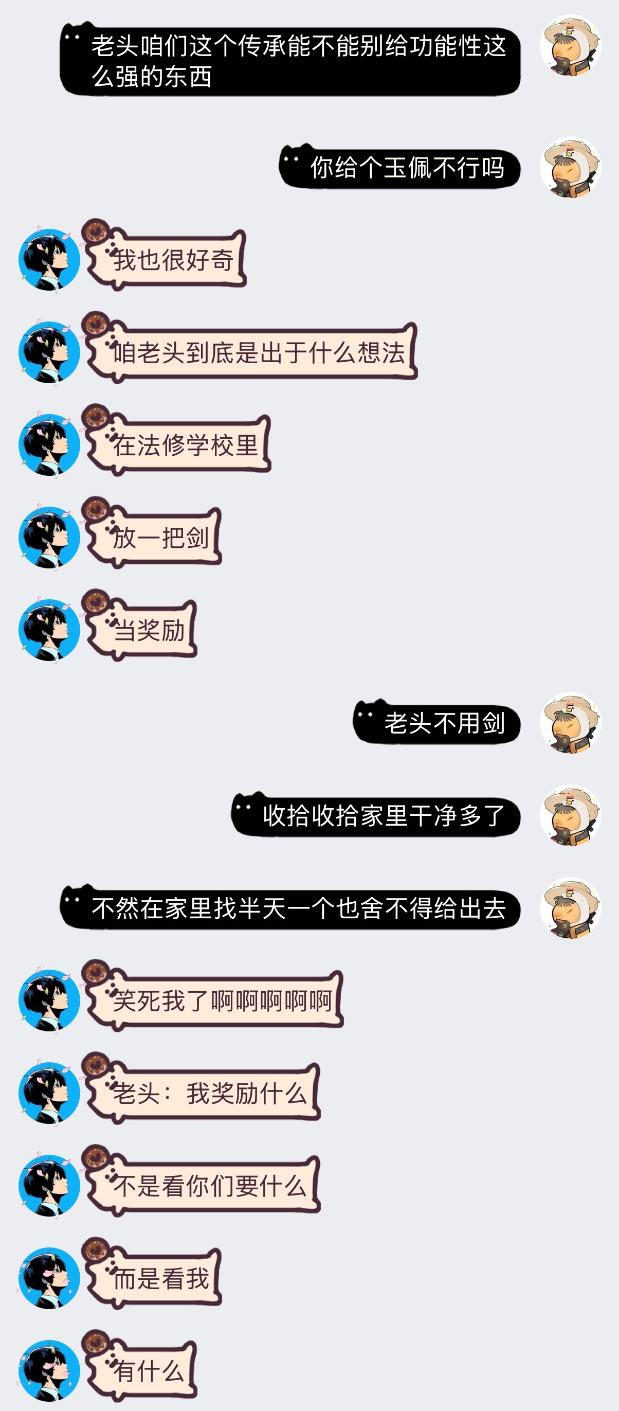 编排东华老头 