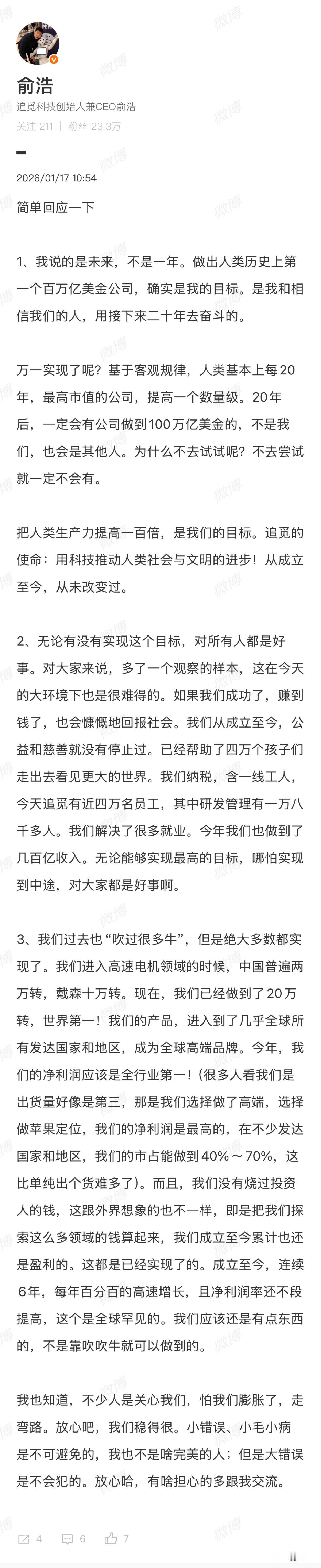 追觅老板回应百万亿市值争议:“我们过去吹过很多牛，但大多数都实现了！”

今天中