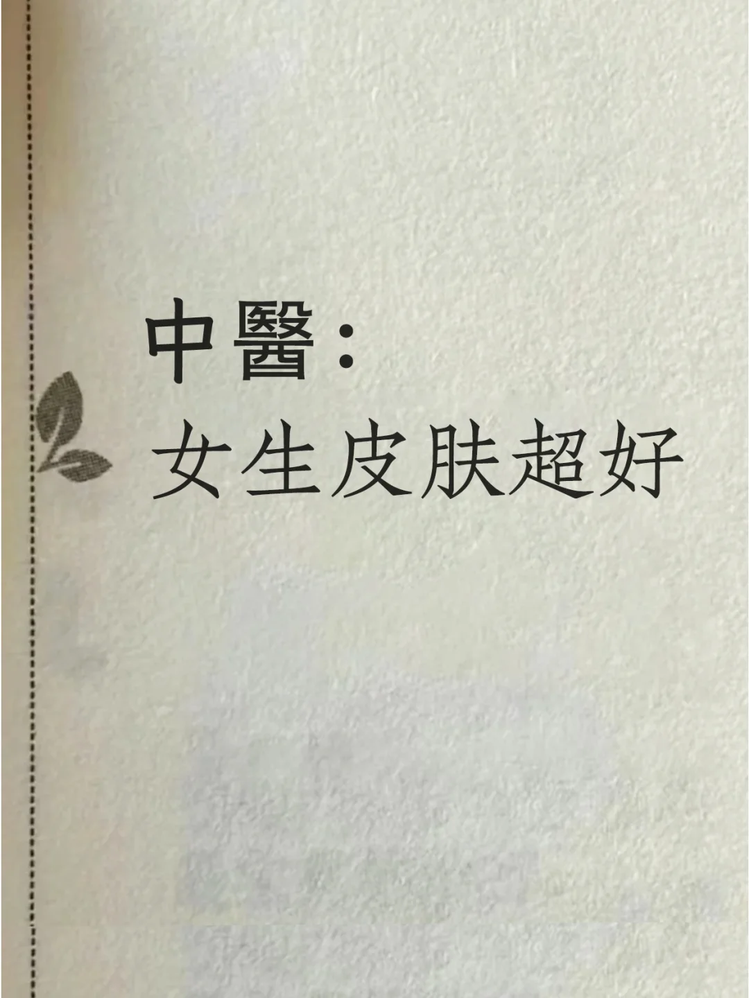 8个习惯，皮肤状态远超同龄人！