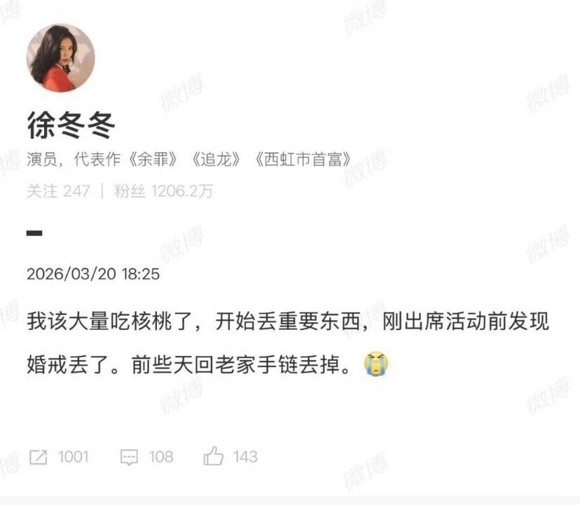 徐冬冬接连丢婚戒和手链，真的太让人揪心了！不过她自黑说要吃核桃的样子又好真实好可