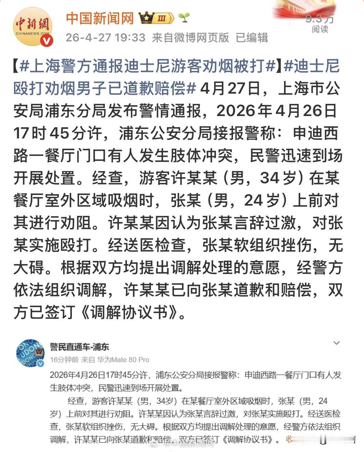 又一起劝阻吸烟引发的故事！
深圳公交站台劝阻吸烟事件刚刚过去，上海迪士尼则发生了