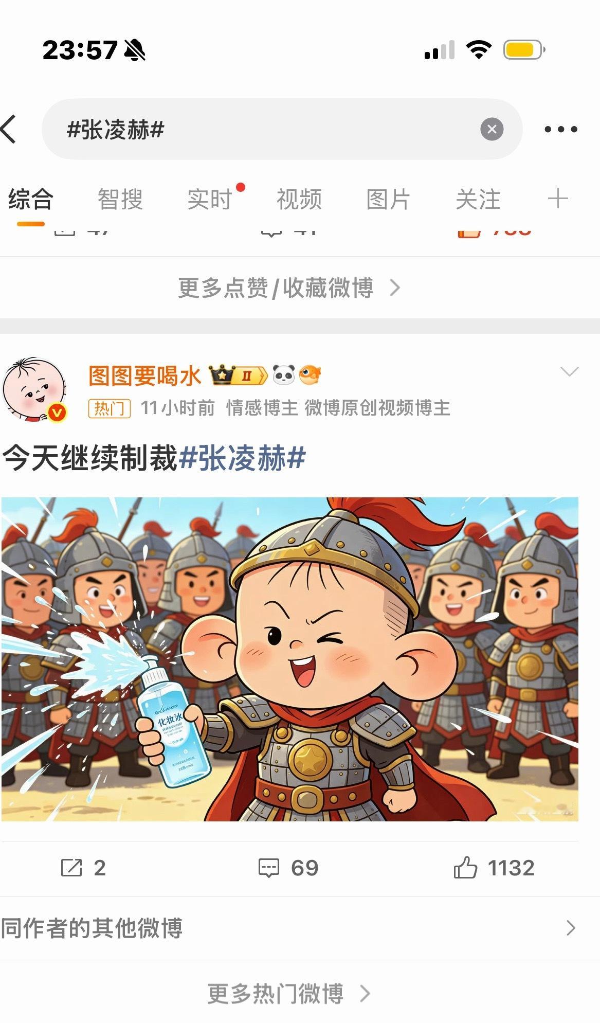 我他喵笑的 这条也能热门张凌赫