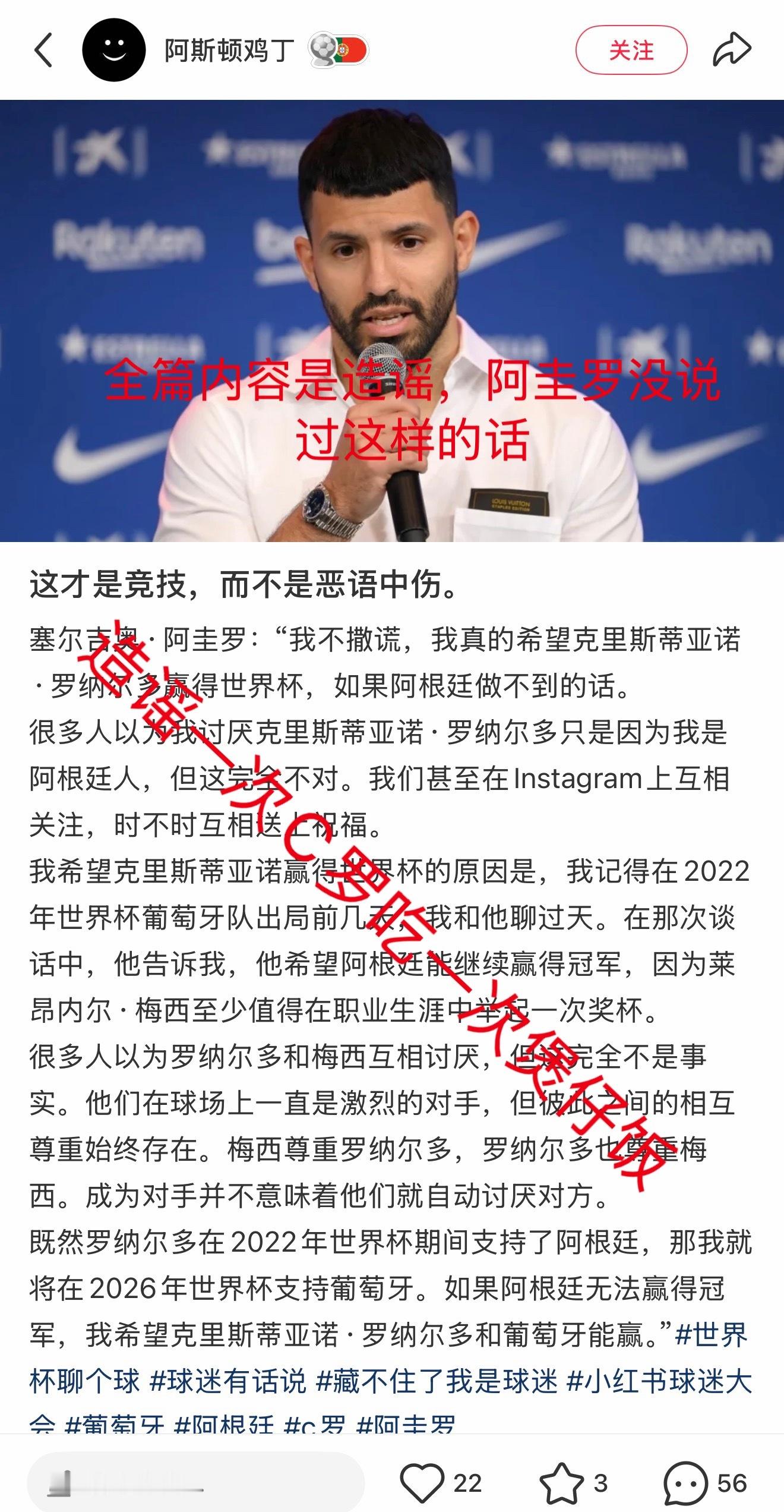 C罗人迷编故事编到阿圭罗头上了（plq来聚） 