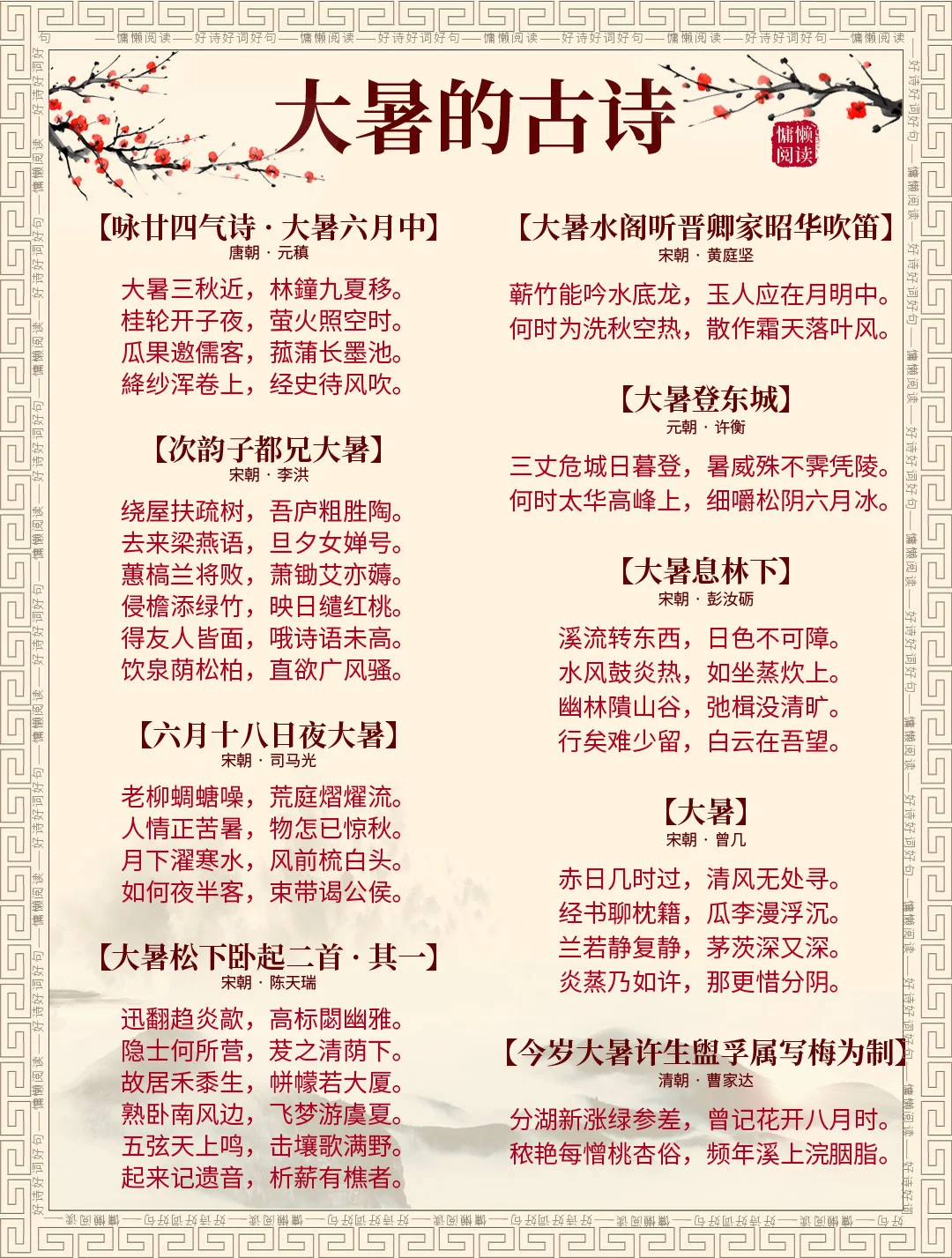 20首大暑古诗词，在诗中，觅一处清凉与惬意
