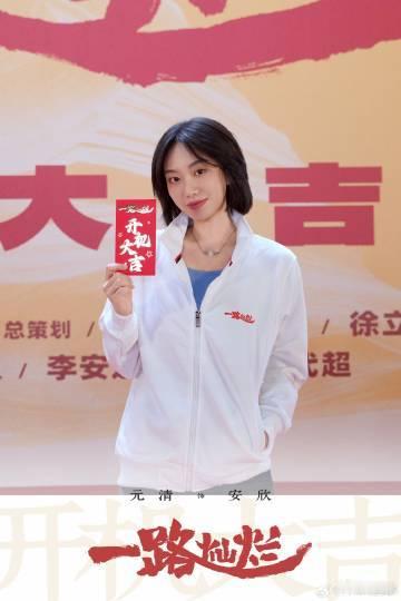 一路灿烂开机 闫妮、任素汐、艾丽娅的中女组合质感拉满，在女性悬疑剧中必定大放异彩