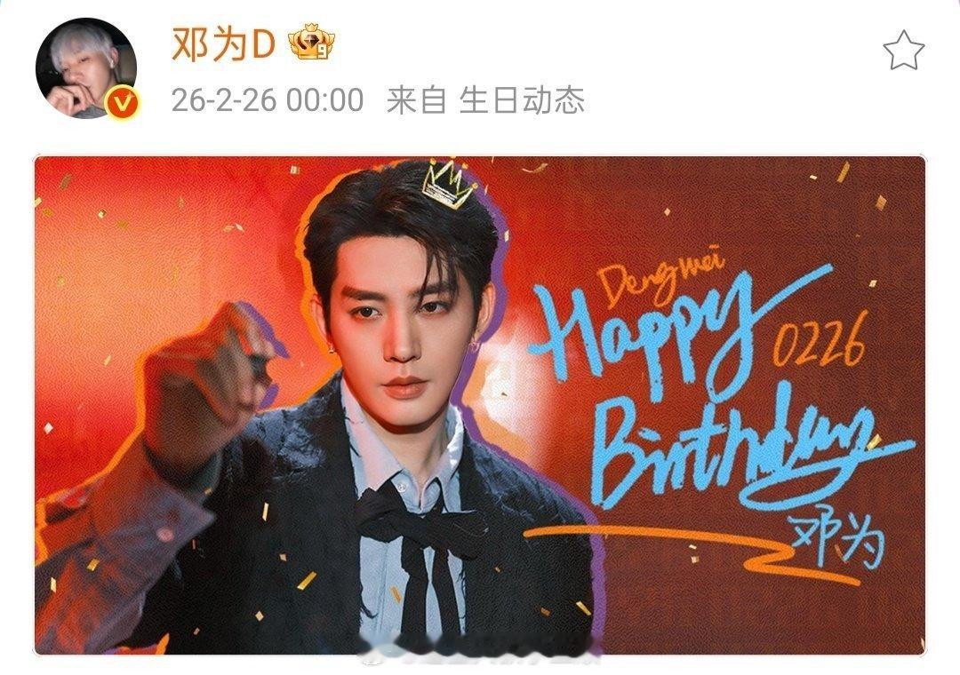 邓为31岁生日海报，身着Feng Chen Wang 2026 秋冬男装系列，生