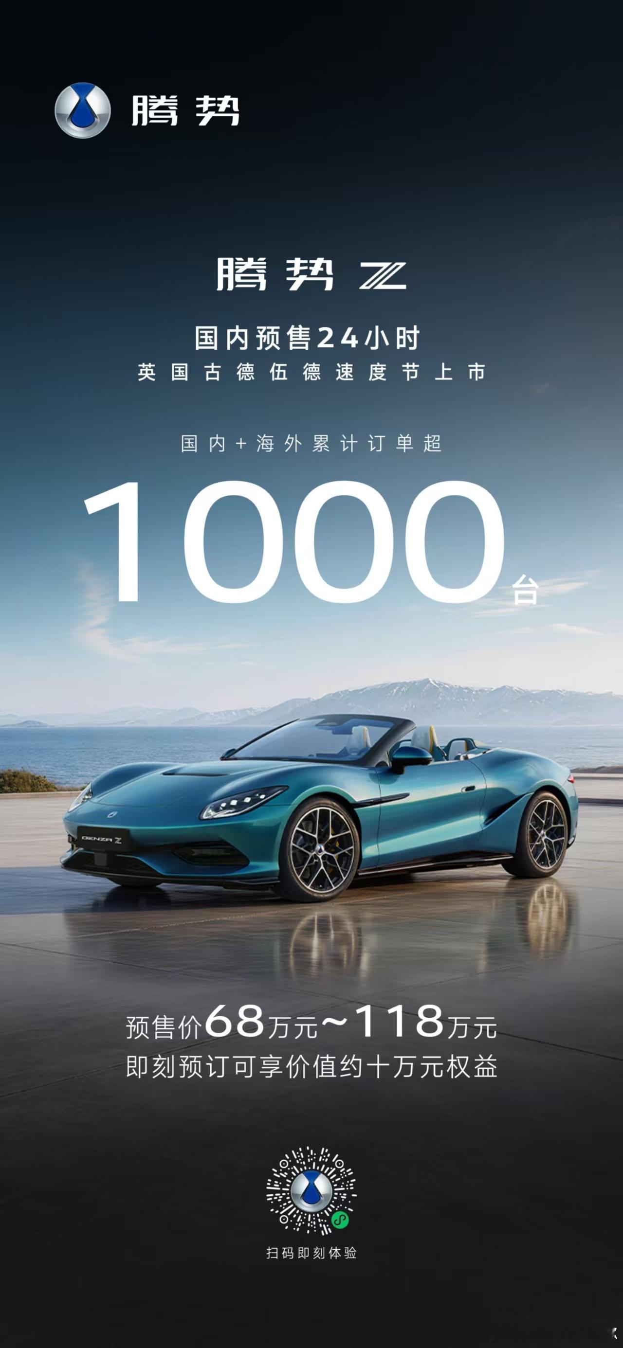 一个无人的赛道：跑车、国内+国外，累计订单超1000台腾势z汽车资讯超跑