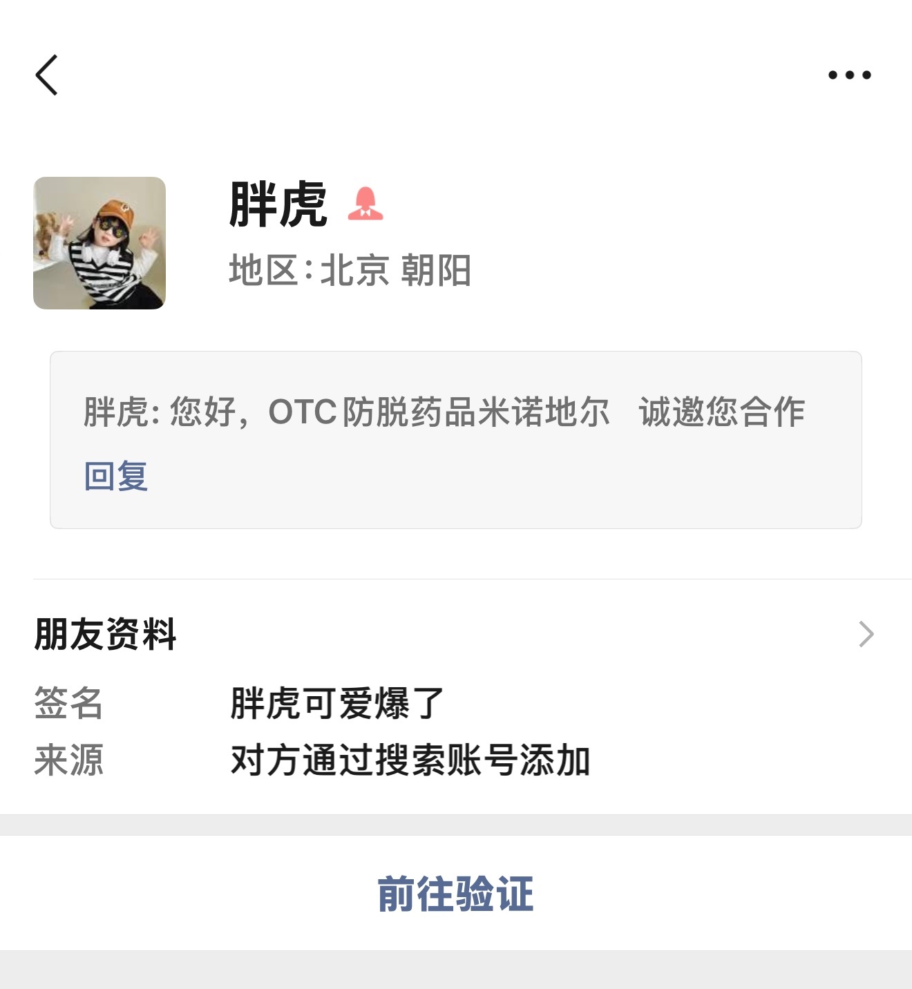 对不起，我和我的粉丝都不需要 