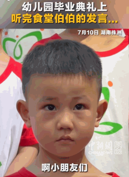 这一幕太暖心！湖南株洲，一幼儿园的毕业典礼上。发言的不是校长或老师，而是孩子们朝