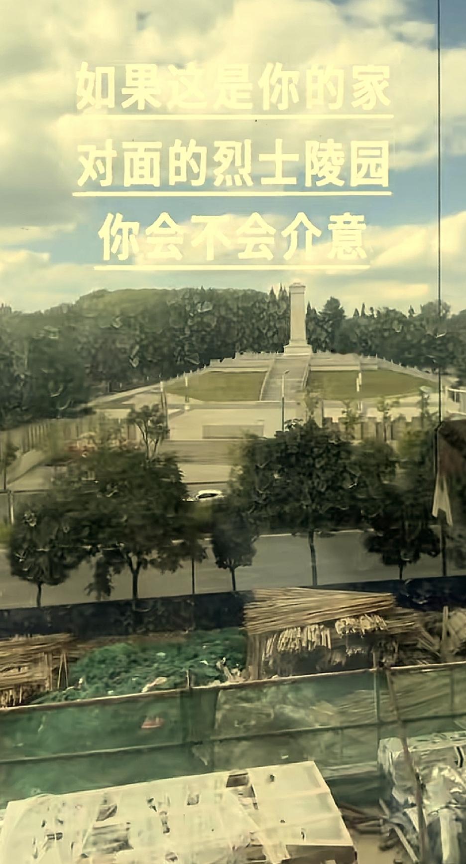 如果对面是其他坟场，我怕会有脏东西，如果对面是烈士陵园，我怕我是那个脏东西。
任