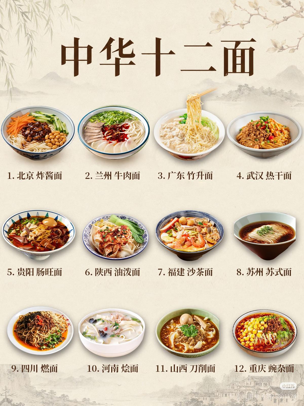 中华十二面，样样都好吃
我是东北人，既喜欢吃大米也喜欢吃面。其实每个地方都有自己