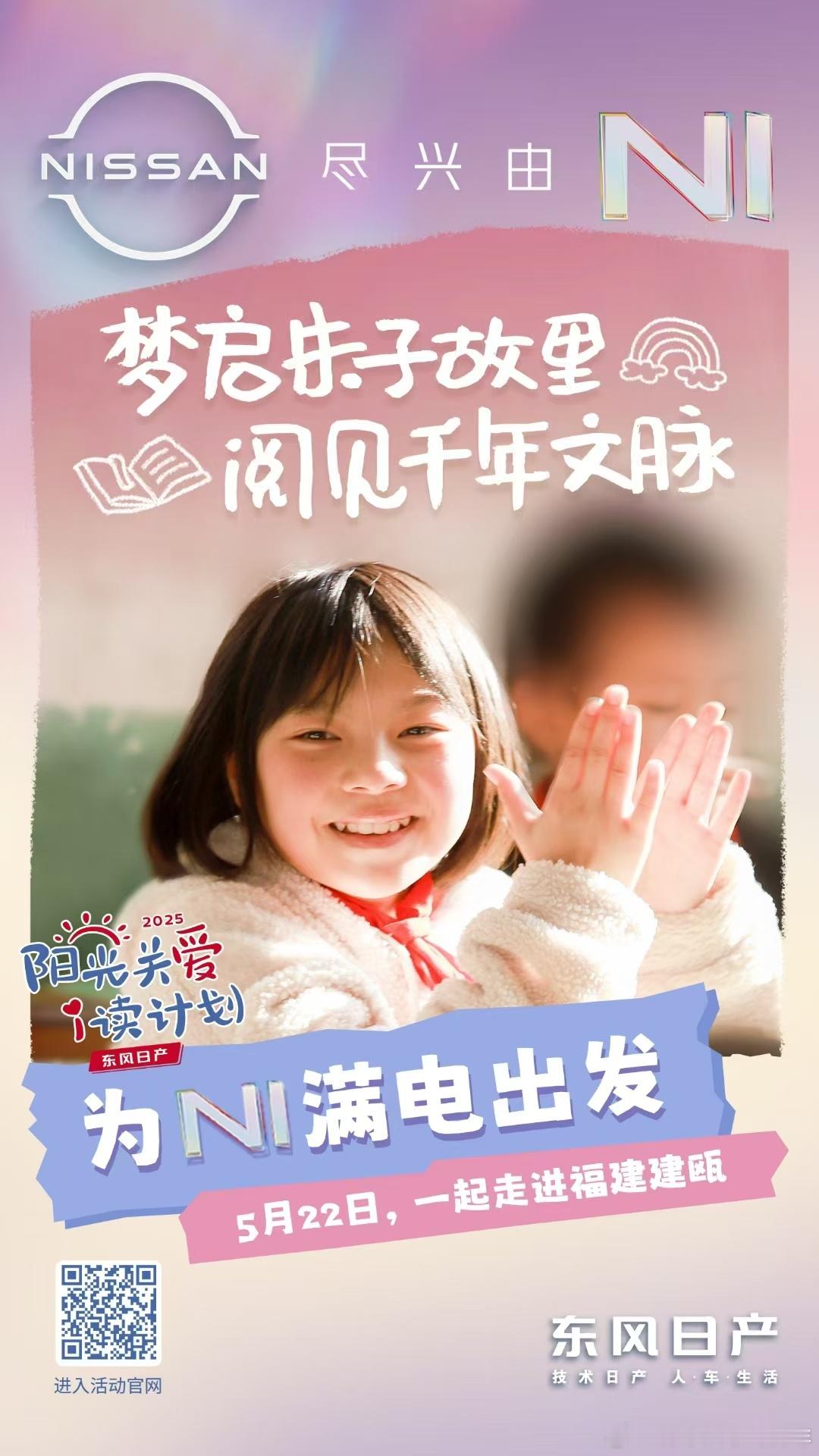 守护每份求知的热望梦想终会开花结果5月22日，相聚福建建瓯为大山里的孩子点亮知识