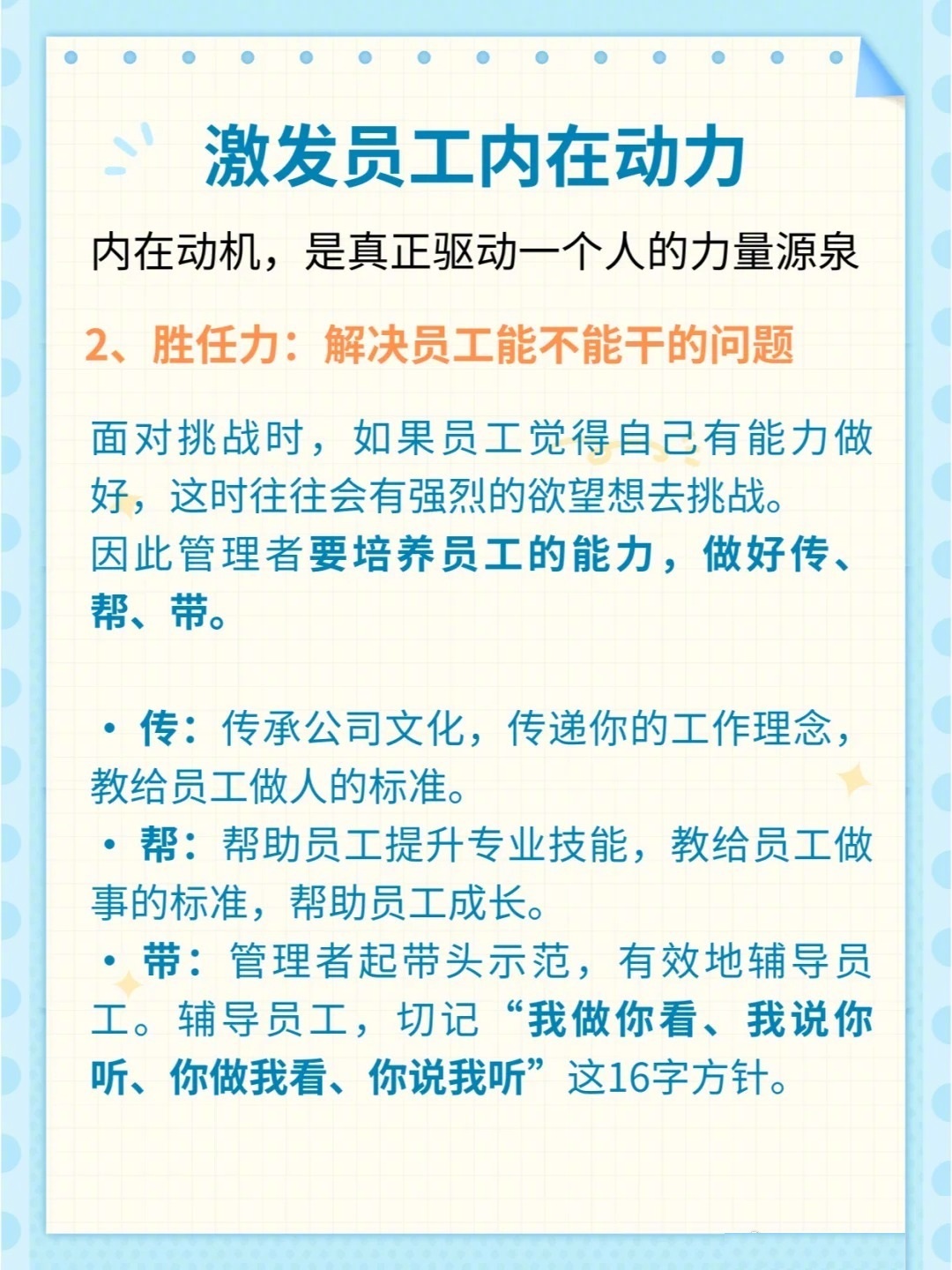 驱动员工， 从来不是靠「讲大道理」 