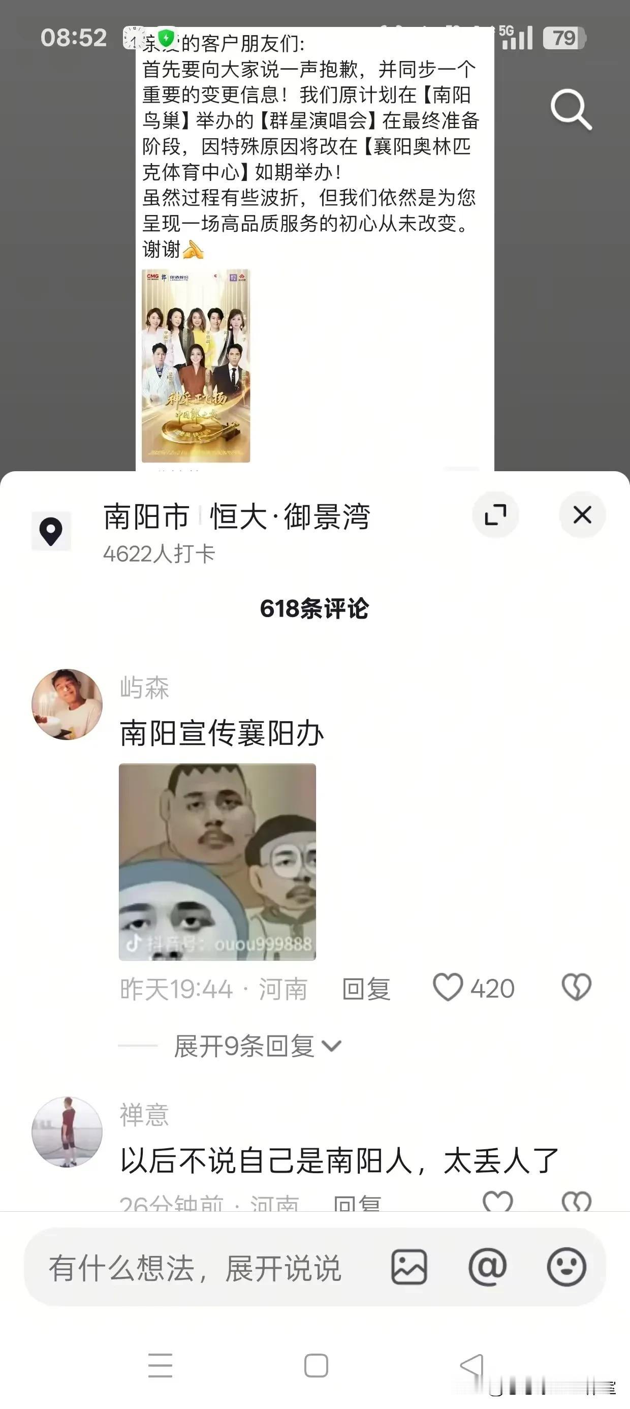 欢迎南阳友友来襄阳听演唱会
毕竟两家这么近，可以听爱豆的演唱会
还是值得开心的一