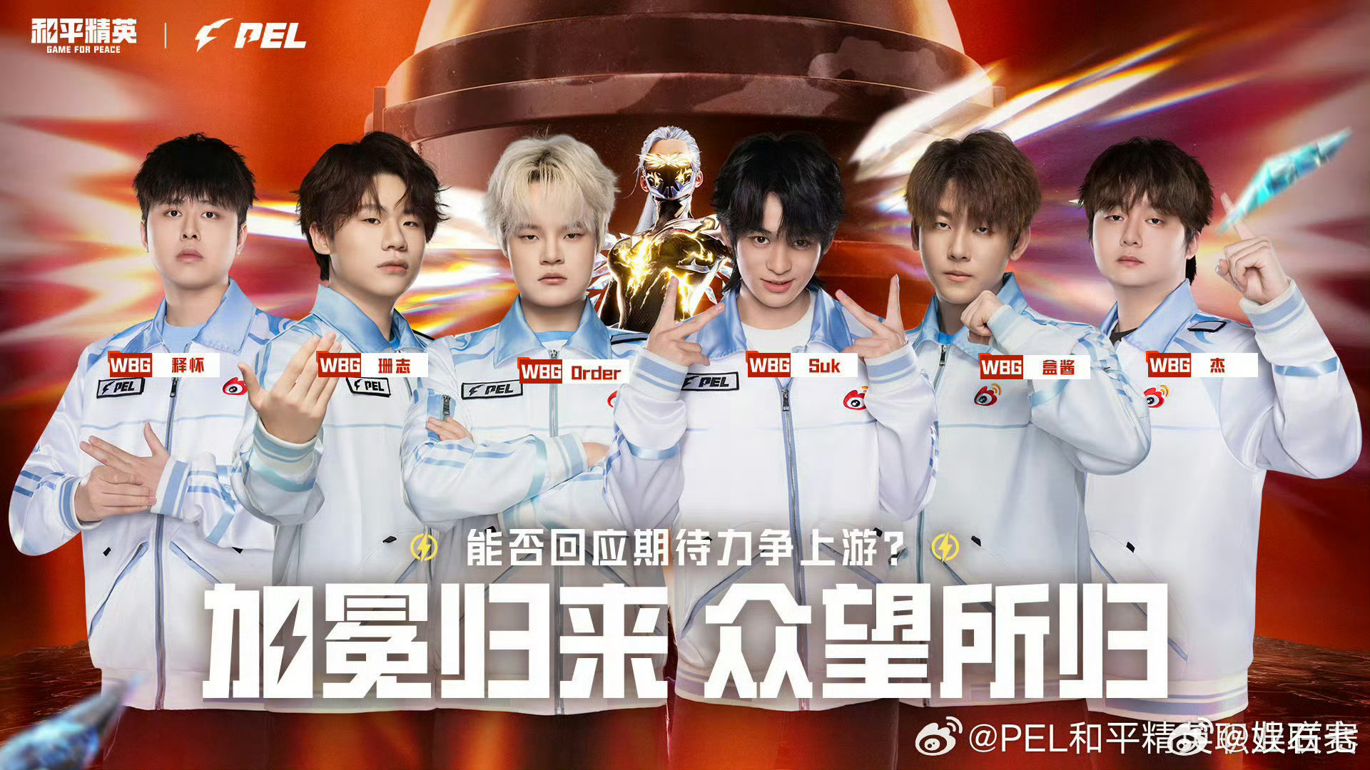 PEL夏季赛第一周周决赛2025 PEL夏季赛首周突围赛落幕，周决赛今日打响！征