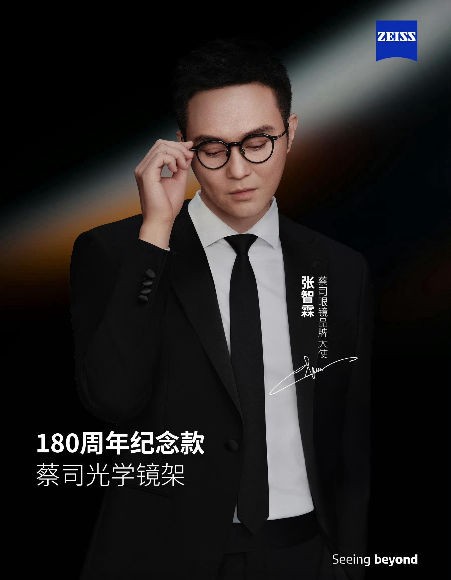 张智霖蔡司眼镜品牌大使   我的人生第一副眼镜，选择的就是蔡司镜片，这份缘分从最
