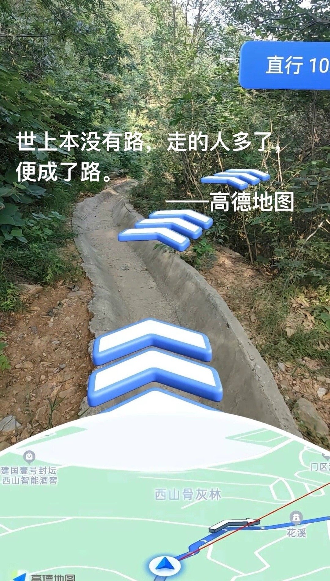 高德地图立志让每个用户成为开荒者 ​​​
