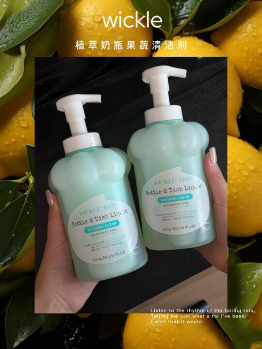 再升级！当奶瓶清洗剂成为生活必需品🌳