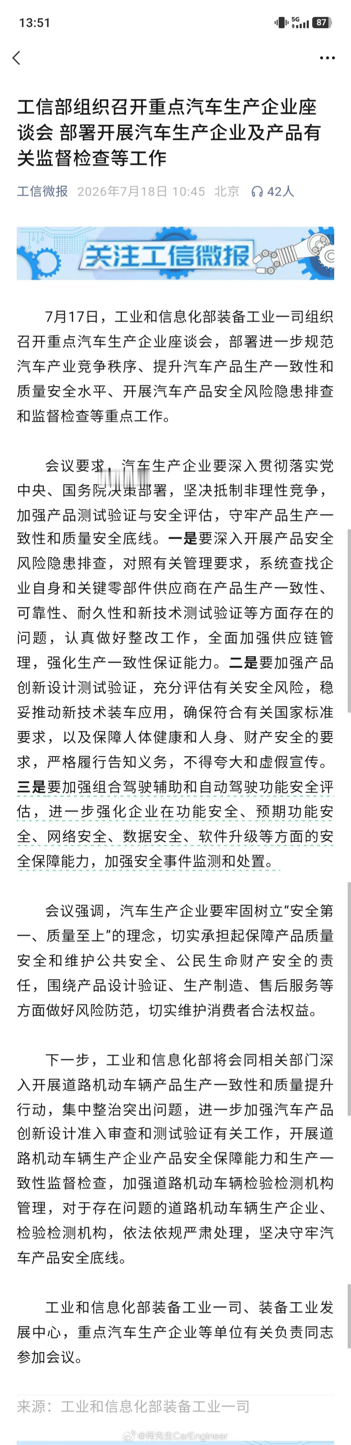 其实，工信部去小鹏等汽车企业调研的新闻源头是这个。7/18号，工信部装备一司便召