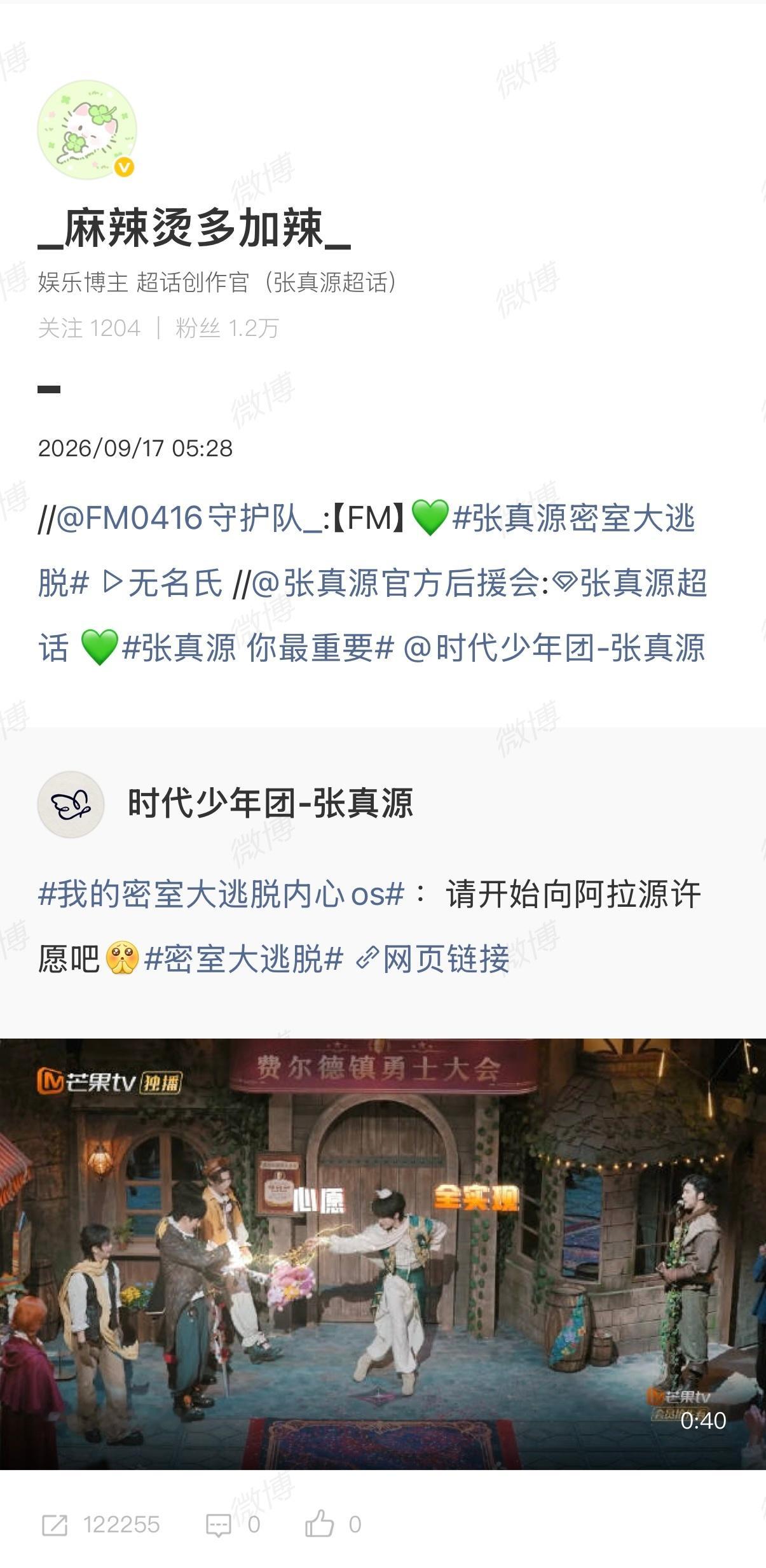 麻辣烫的数据记录9.17-9.24轮博📚🍊🧱290128💚张真源密室大逃