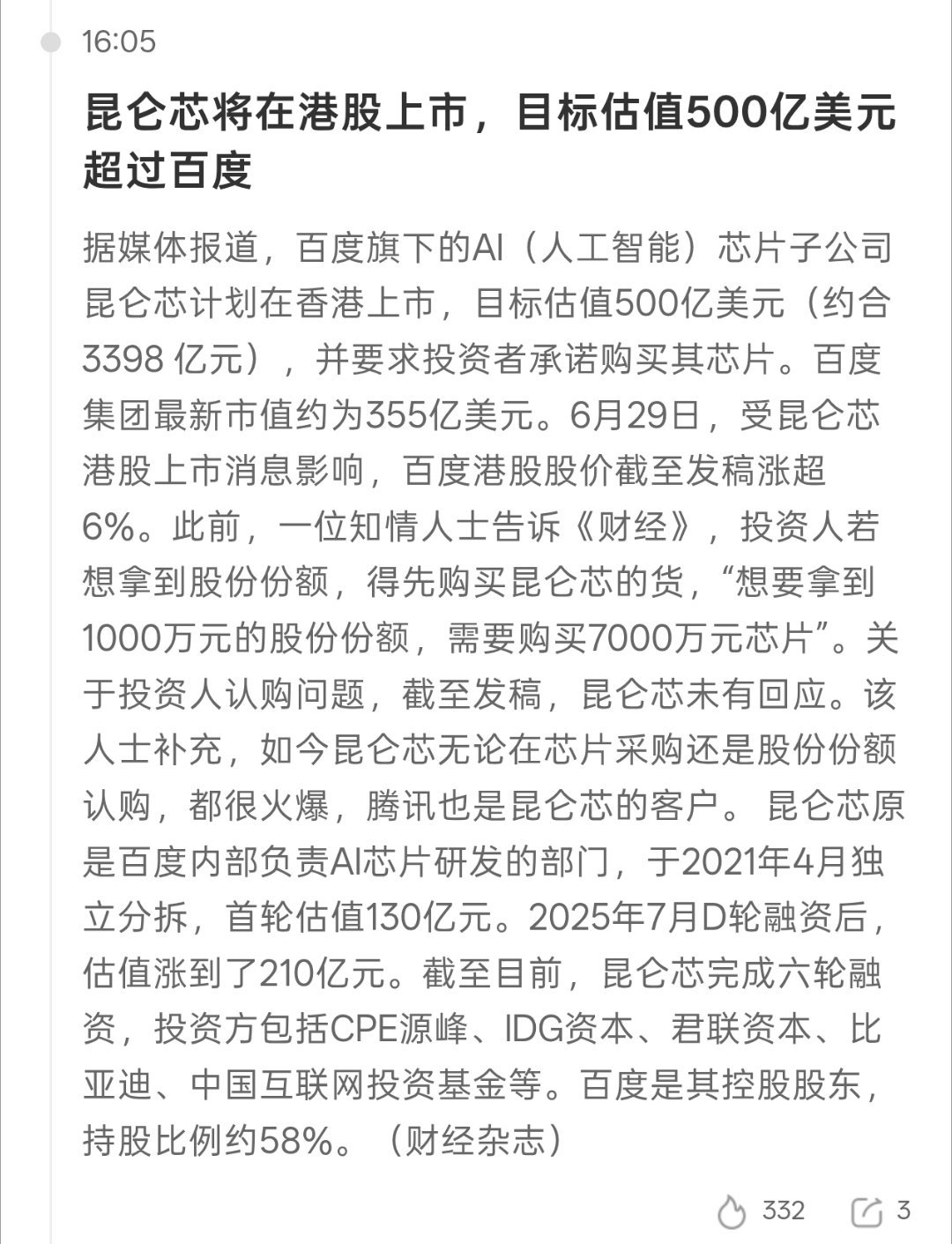 半导体零部件龙头开启申购盘后利好来咯继续是芯片 半导体相关的利好目前涨价逻辑集中