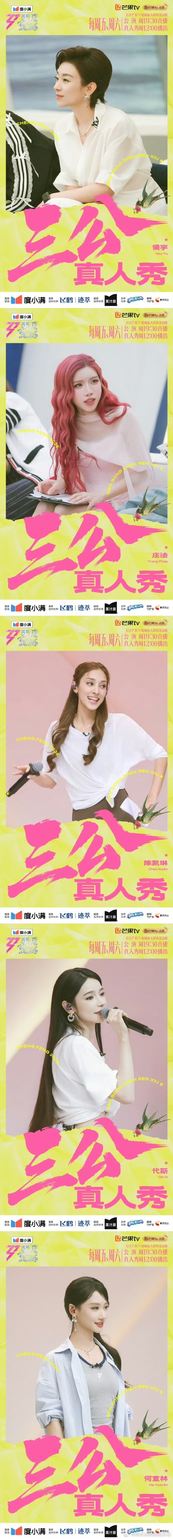 乘风2026三公选曲乘风2026不惧全新挑战勇敢突破自我，姐姐们选曲备战两不误，