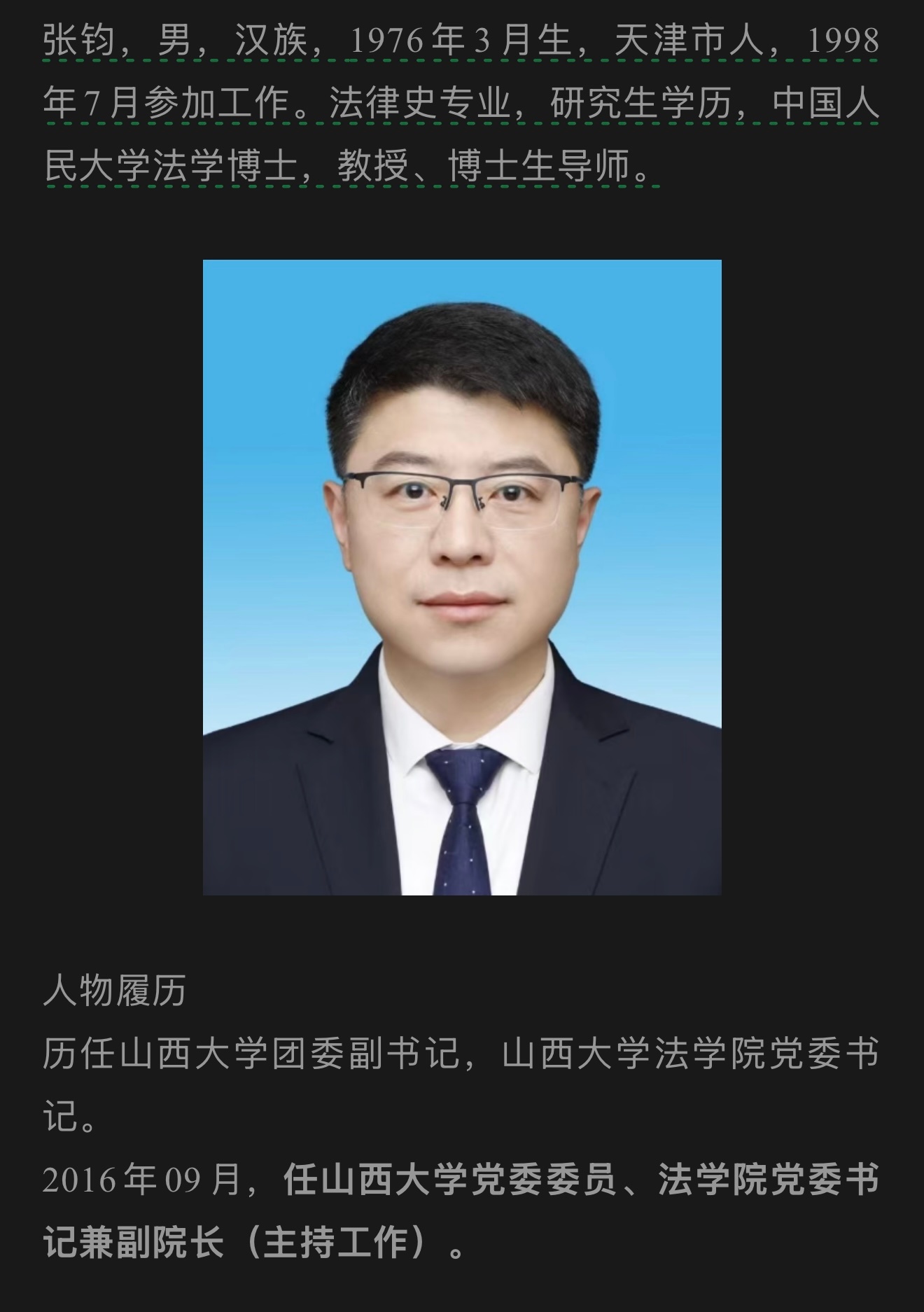 法学圈大事件 原山西大学 法学教授张钧，当选晋城市委副书记 ​​​