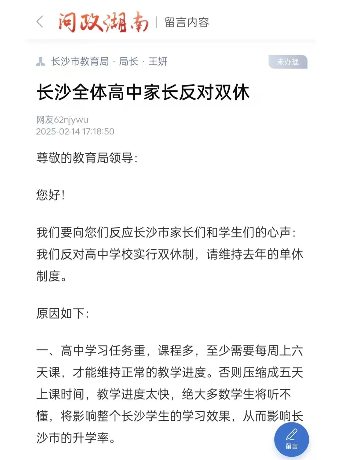 长沙的高中终于开始双休了，结果被全体家长反对，甚至要求取消双休。

为此还专门列