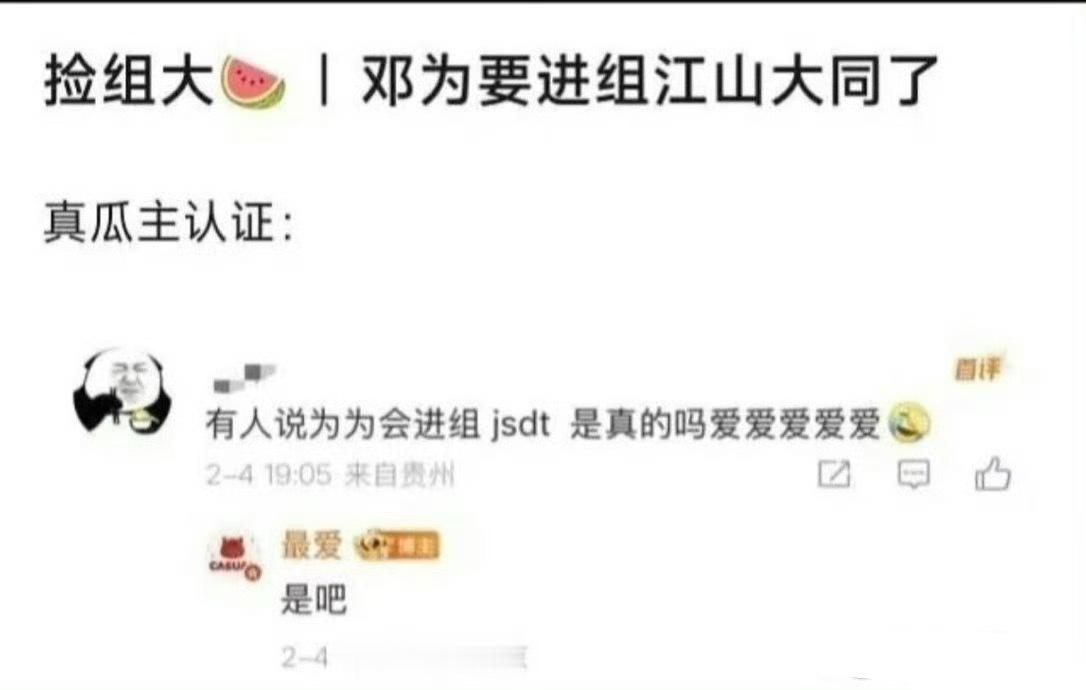 邓为进江山大同居然是真的 