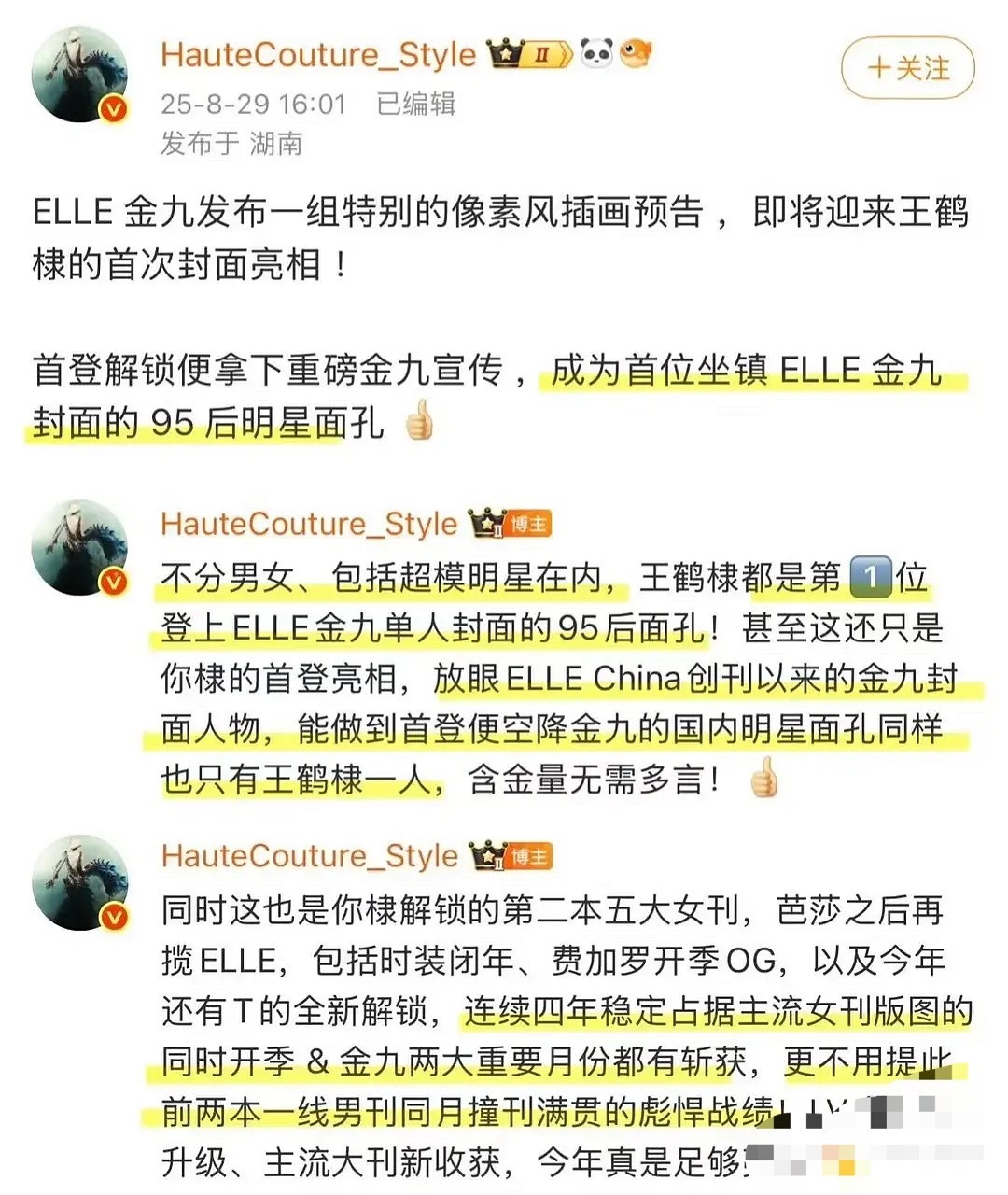 王鹤棣 ELLE恭喜王鹤棣二登ELLE回顾王鹤棣ELLE五大金九刊首位95的含金