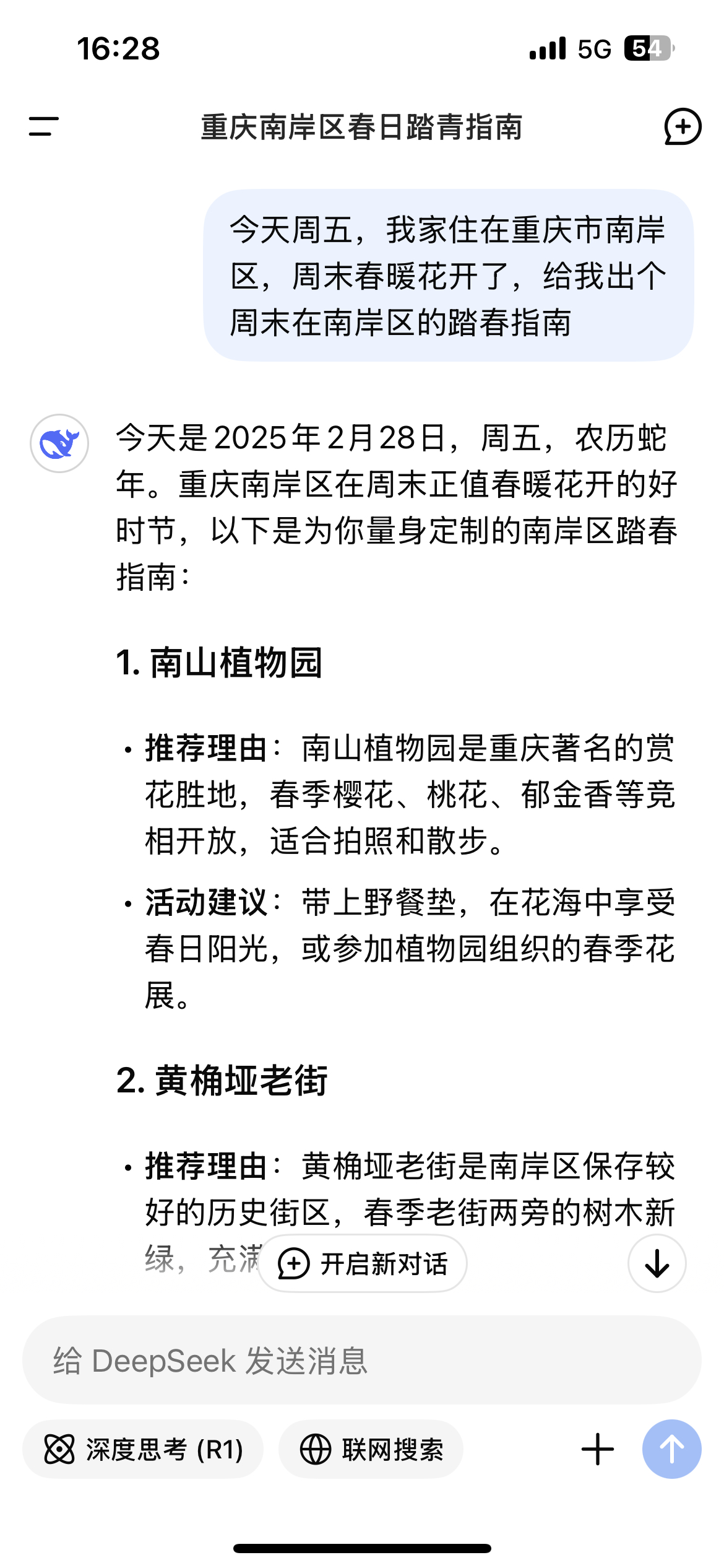 DeepSeek的周末指南真牛 今天是2025年2月28日，周五，农历蛇年。重庆